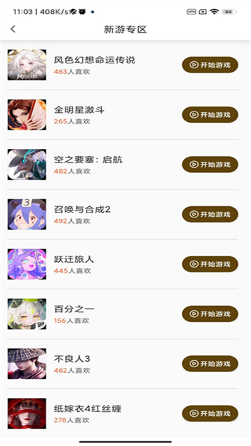 集游社截图2