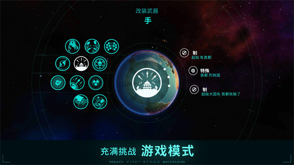 先发制人（First Strike）截图4