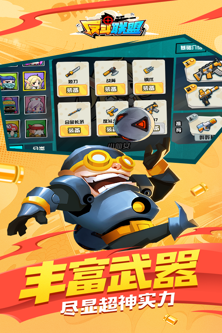 反斗联盟中文版截图2