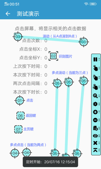 超级点击器截图4