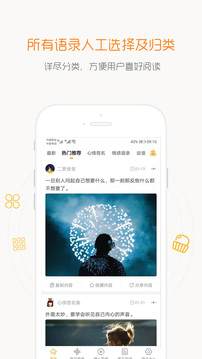 一句话心情语录截图4