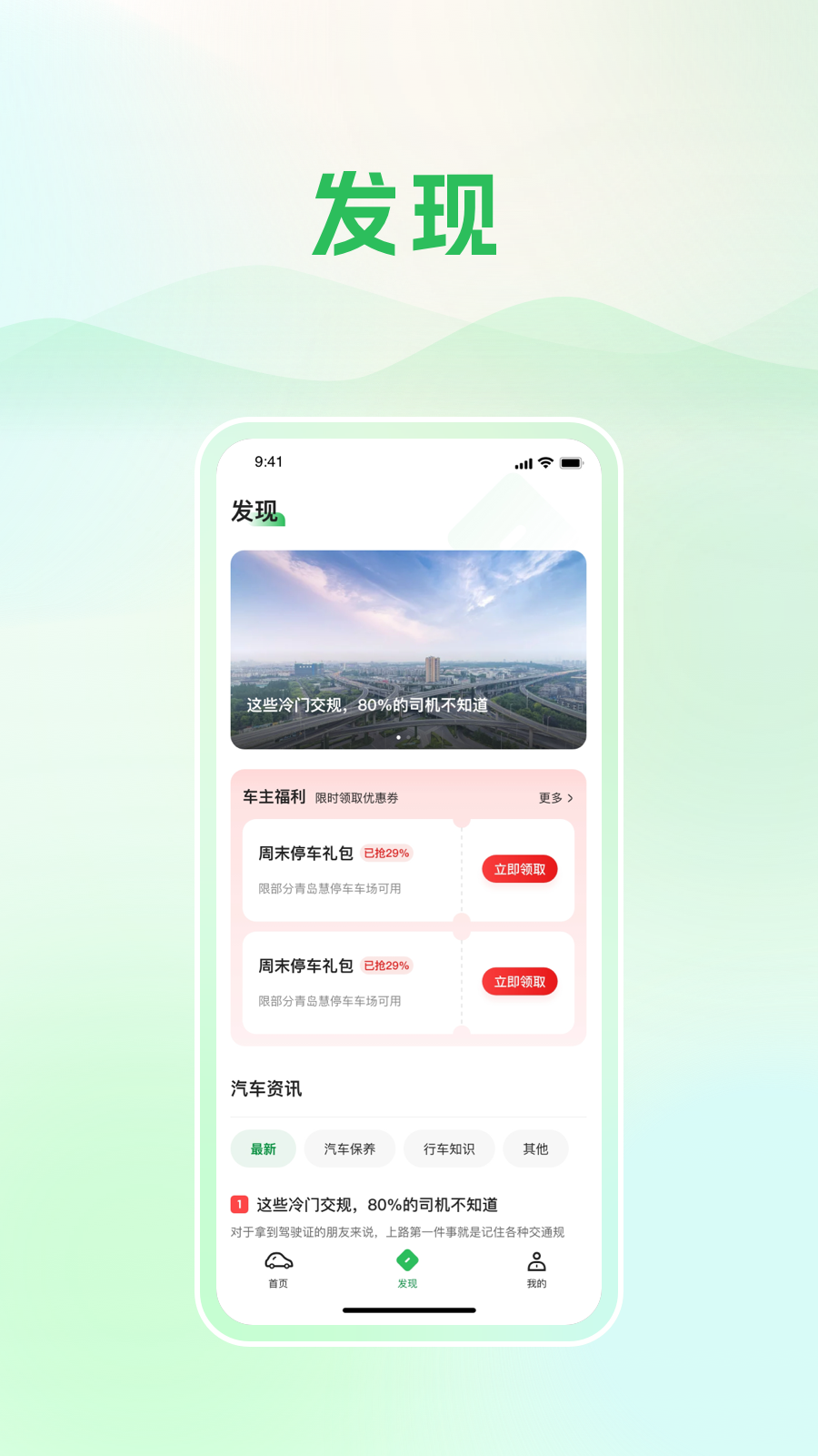 青岛静态交通(青岛停车)截图1