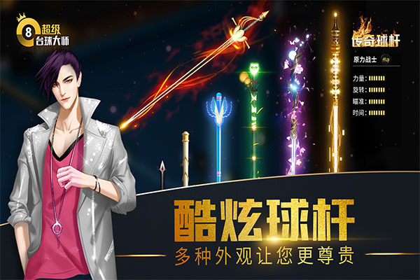 超级台球大师截图1