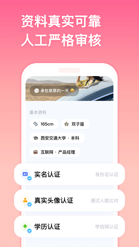 牵手app下载截图4