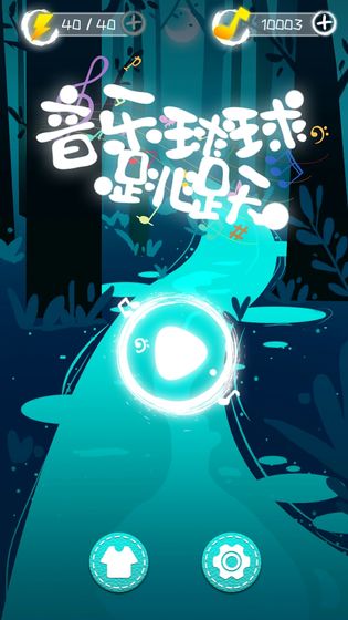 音乐球球跳跃截图3