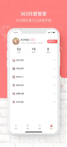 365托管管家截图1