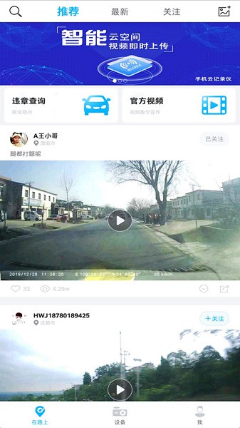 盯盯车联截图1
