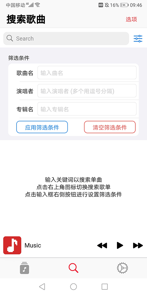 果韵音乐(AppRhyme)截图2