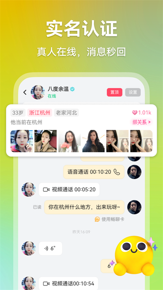 心欢交友截图1