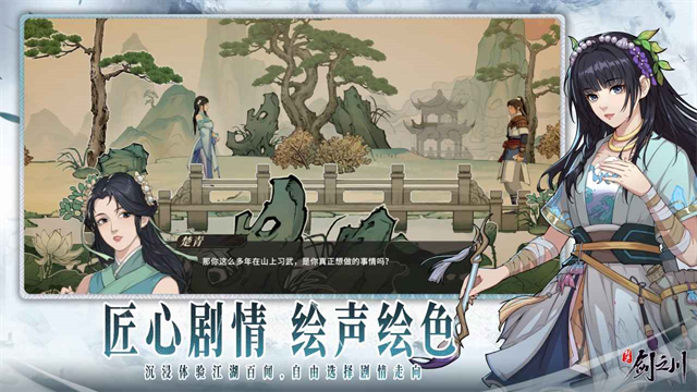 对决剑之川截图3