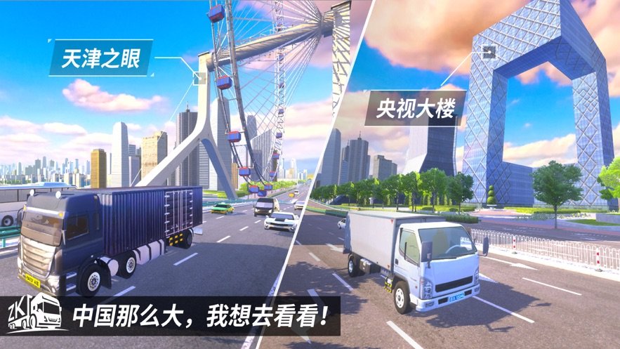 遨游中国模拟器截图2