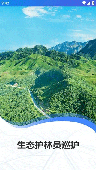 生态护林员截图3