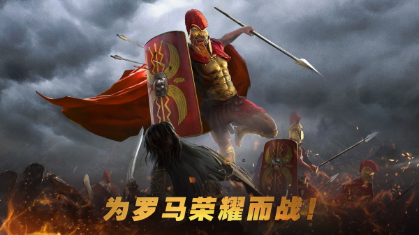罗马帝国全面战争截图3