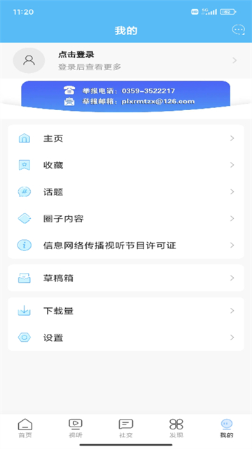 美丽平陆截图1