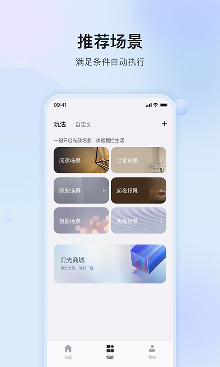 公牛智家(MosHome)截图3