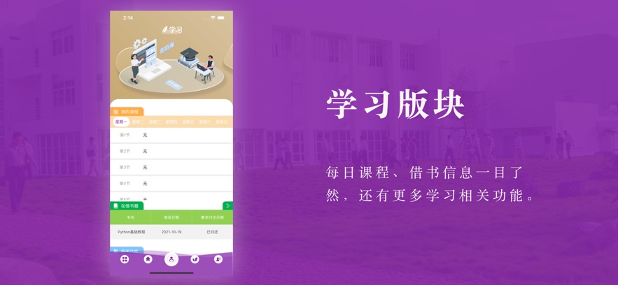 江西软件职业技术大学校园通截图3