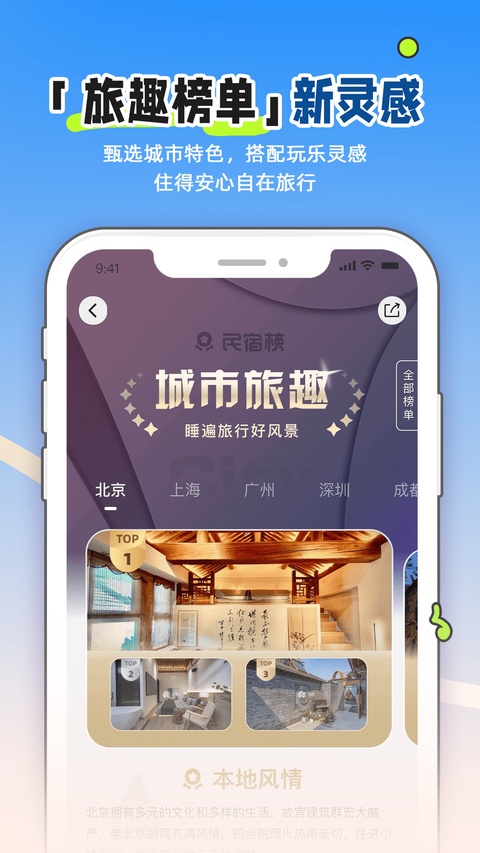 小猪民宿截图2