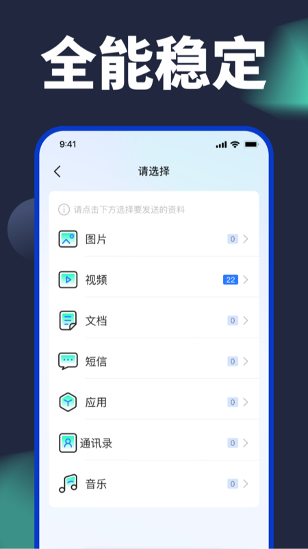 换机搬家助手app官方版截图1