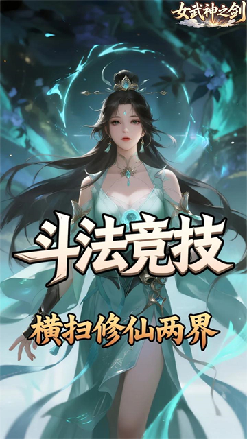 女武神之剑截图2