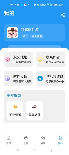 猪猪软件库截图2