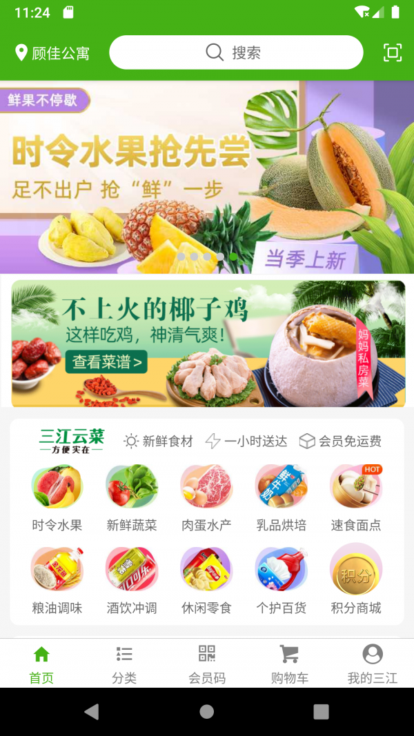 三江云菜app截图3