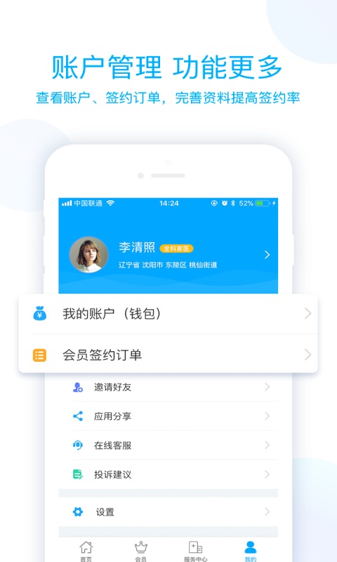 蓝卡医生端截图1