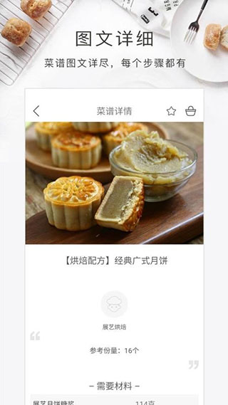 烘焙食谱大全截图1