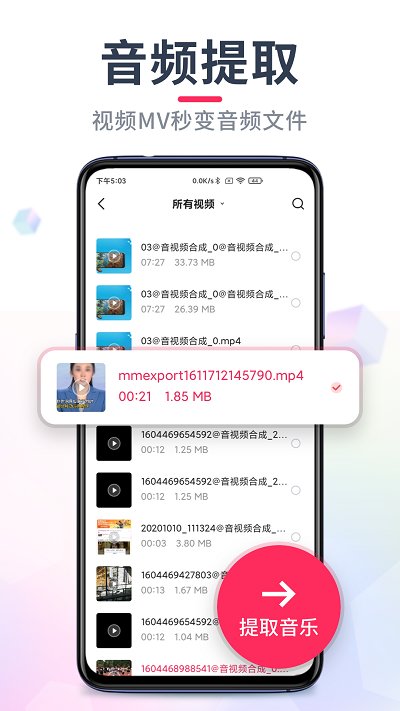 音频音乐剪辑截图3