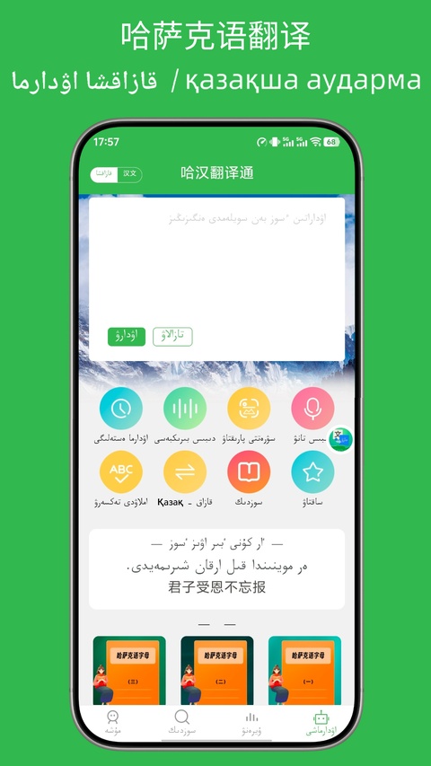 哈汉翻译通截图2