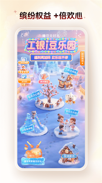 中国工商银行app官方版截图2