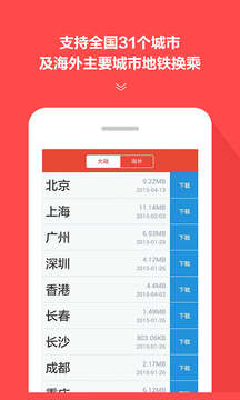 北京地铁通截图4
