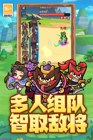 乱弹三国志截图1
