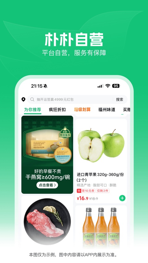 朴朴生鲜配送截图4
