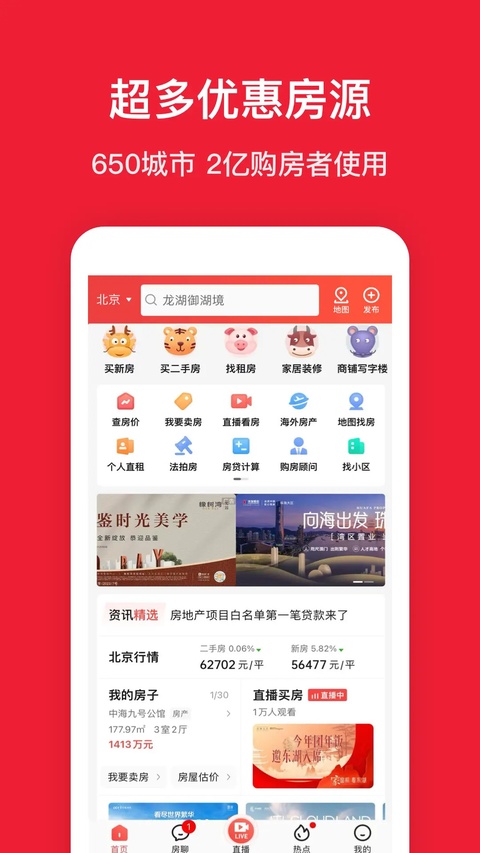 房天下app截图3