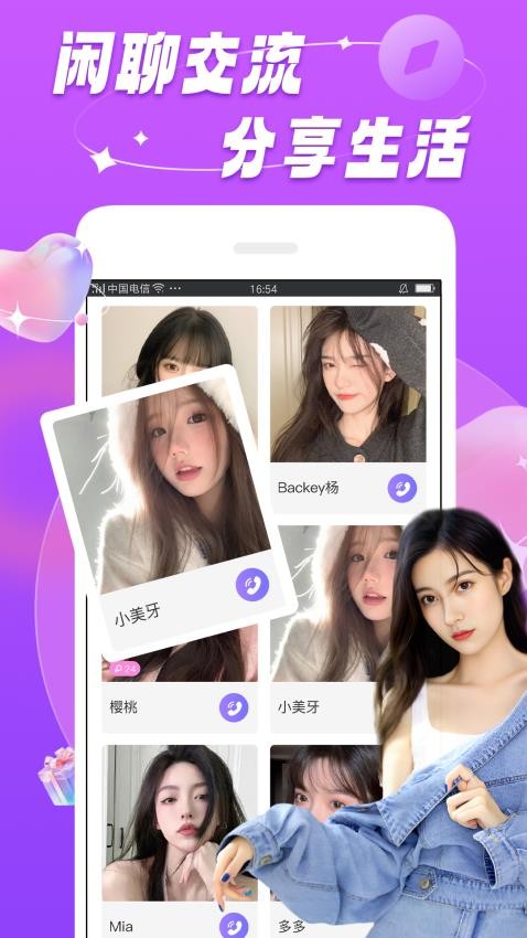 暖恋聊天app截图4