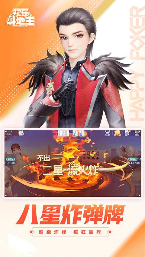 欢乐斗地主截图2