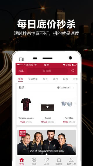 珍品网截图2