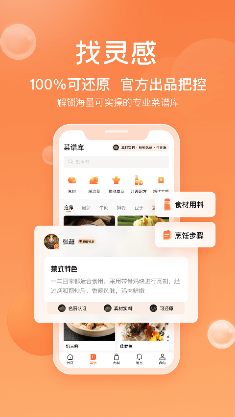 群厨会app官方版截图1