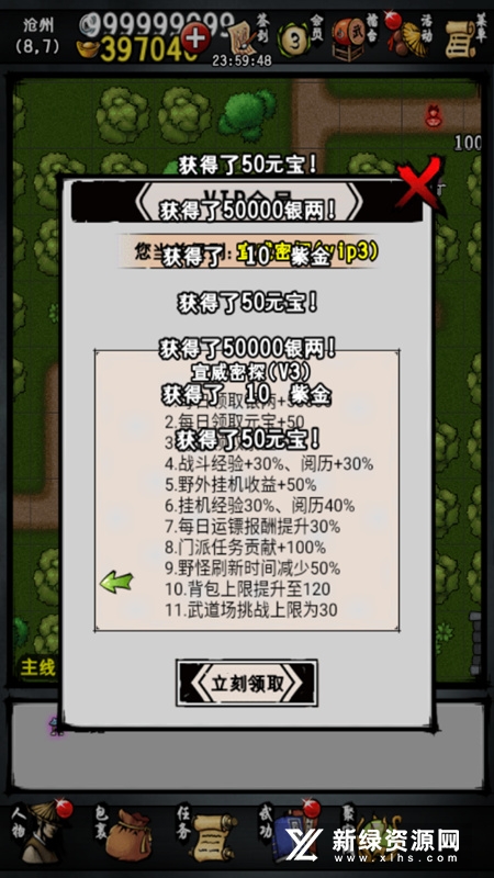 江湖风云录截图1