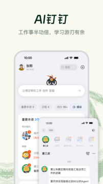 钉钉截图1
