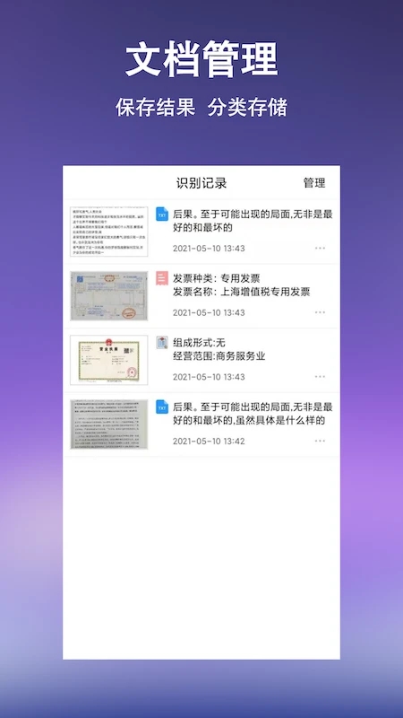 文字提取扫描王截图1