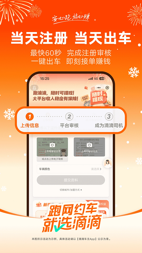 滴滴车主截图2