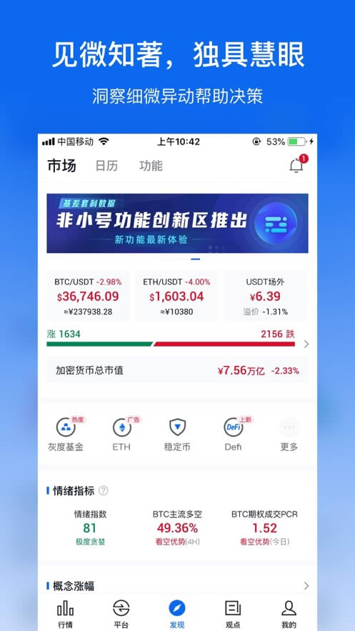 非小号截图1