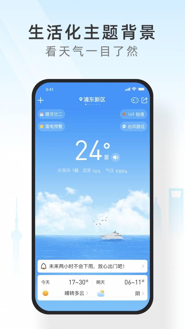 365天气截图1