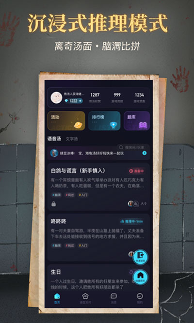 心跳海龟汤截图1