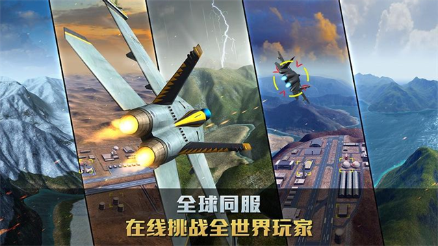空战争锋截图2