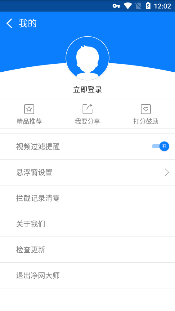 adsafe净网大师截图2