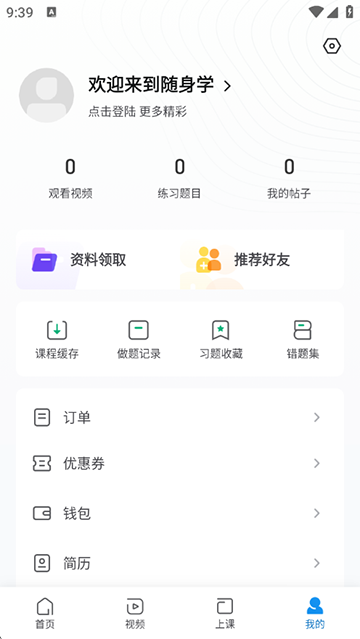 证券从业随身学截图1