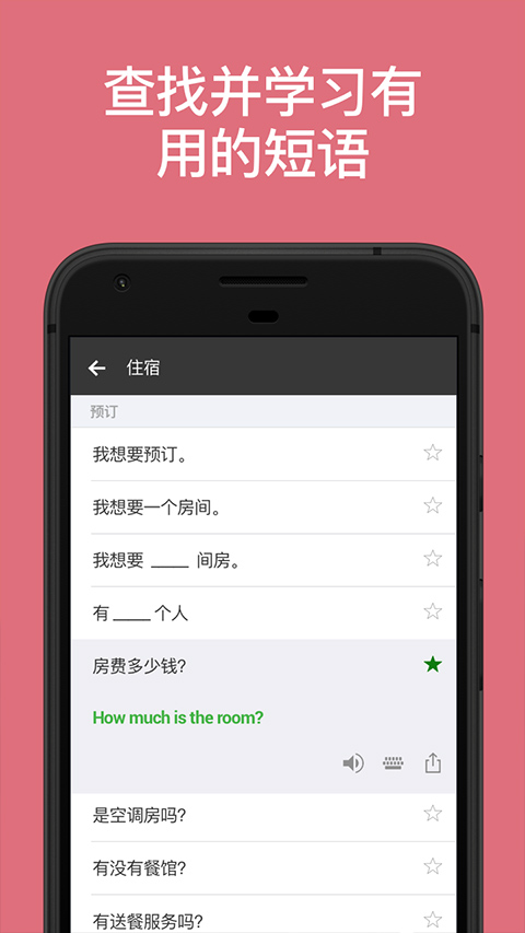 微软翻译(Microsoft Translator)截图3