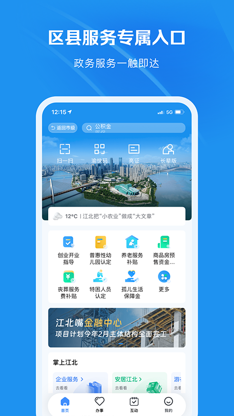渝快办截图2